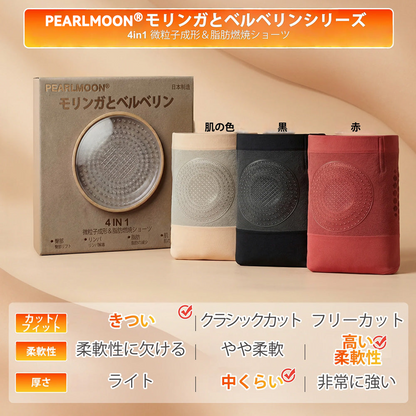PEARLMOON®4in1 サーモジェニックシェイピングショーツ（モリンガ＆ベルベリン配合） – 体型補整・代謝サポート・デイリー着用向けコンプレッションショーツ（30分ルーティン）