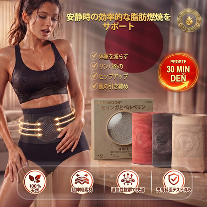 PEARLMOON®4in1 サーモジェニックシェイピングショーツ（モリンガ＆ベルベリン配合） – 体型補整・代謝サポート・デイリー着用向けコンプレッションショーツ（30分ルーティン）